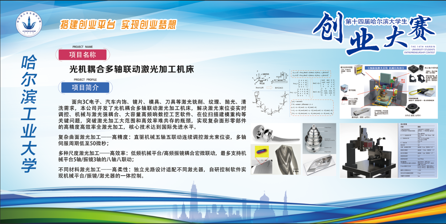 光机耦合多轴联动激光加工机床